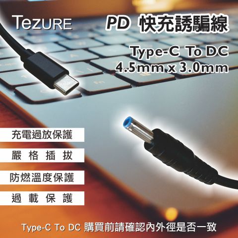 【TeZURE】Type-C轉PD快充線 筆電65W電源誘騙線 轉接線 轉換線 轉接頭(3.0*1.1mm 公對公)