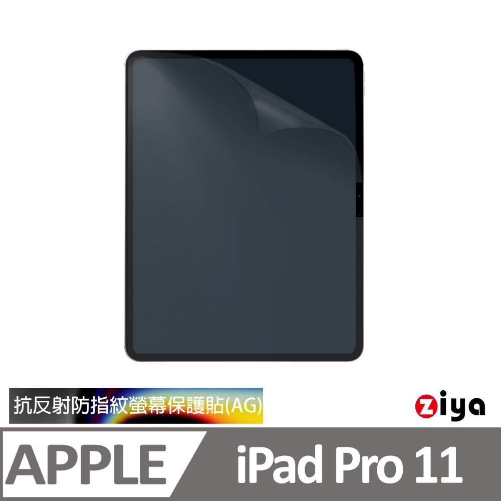 ZIYA 智雅科技 Apple iPad Pro 11 (M4) 霧面抗刮防指紋螢幕保護貼 (AG)