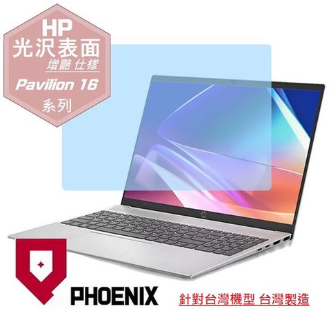 PHOENIX HP Pavilion 16 16-af0041tu 16-af0040tu 16-af0006tu 專用 高流速 光澤亮面 螢幕貼