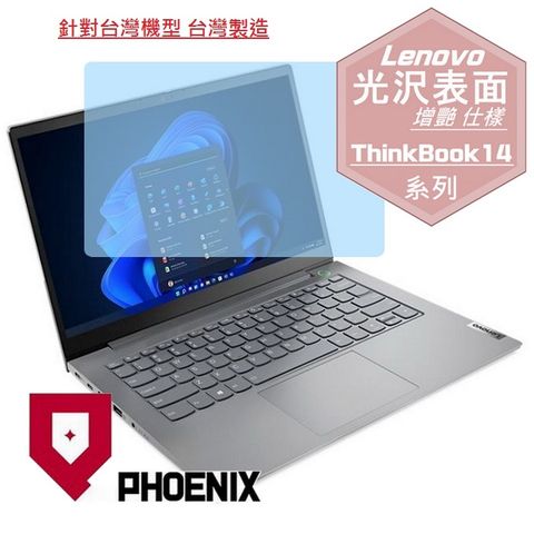 PHOENIX ThinkBook 14 Gen 5 / ThinkBook 14 G5 14IRL 21JC 系列 專用 高流速 光澤亮面 螢幕保護貼