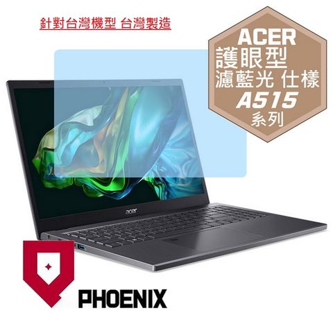 PHOENIX Aspire 5 ACER A515-58GM A515-58GM-510J A515-58GM-59KT 系列 專用 高流速 護眼型 濾藍光 螢幕貼