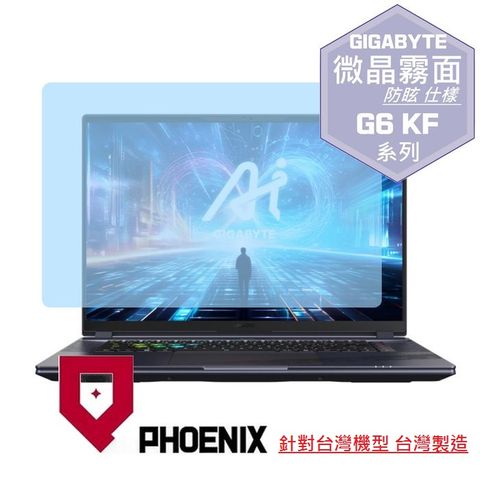 PHOENIX GIGABYTE 技嘉 G6 KF-H3TW854KH 系列 專用 高流速 防眩霧面 螢幕貼