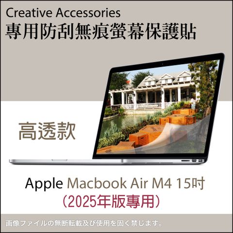 Apple 蘋果 Apple Macbook Air M4 2025年版15吋筆記型電腦專用防刮無痕螢幕保護貼(高透款)