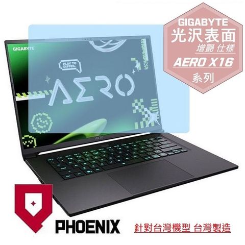『PHOENIX』GIGABYTE AERO X16 專用 高流速 光澤亮面 螢幕保護貼