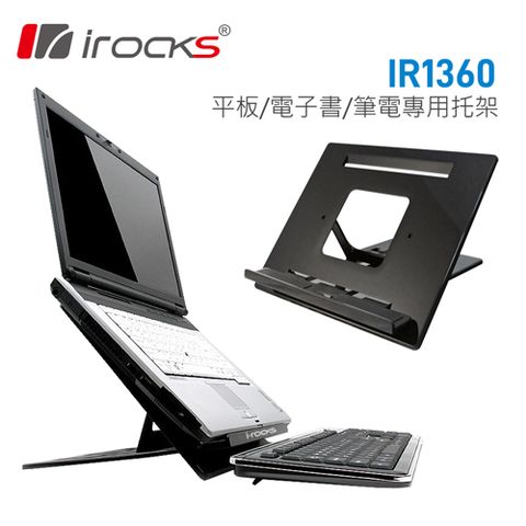 六段式可調整角度最大可支援15.4吋的螢幕i-rocks IR-1360筆電/iPad/電子書專用拖架(黑)