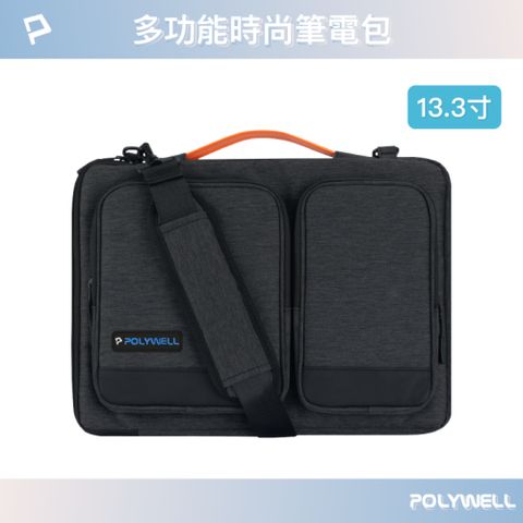 POLYWELL 寶利威爾 多功能時尚筆電包 13.3吋