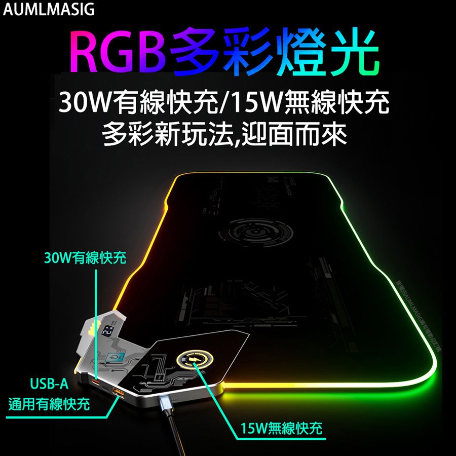  【0205】航艦RGB電競無線充電+有線高級快充柔軟滑鼠墊TYPE-C /隨時替你的充電手錶手機耳機充滑鼠充電