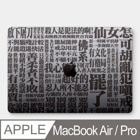 PIXOSTYLE 厭世語錄 MacBook Air / Pro 防刮保護殼 RS961