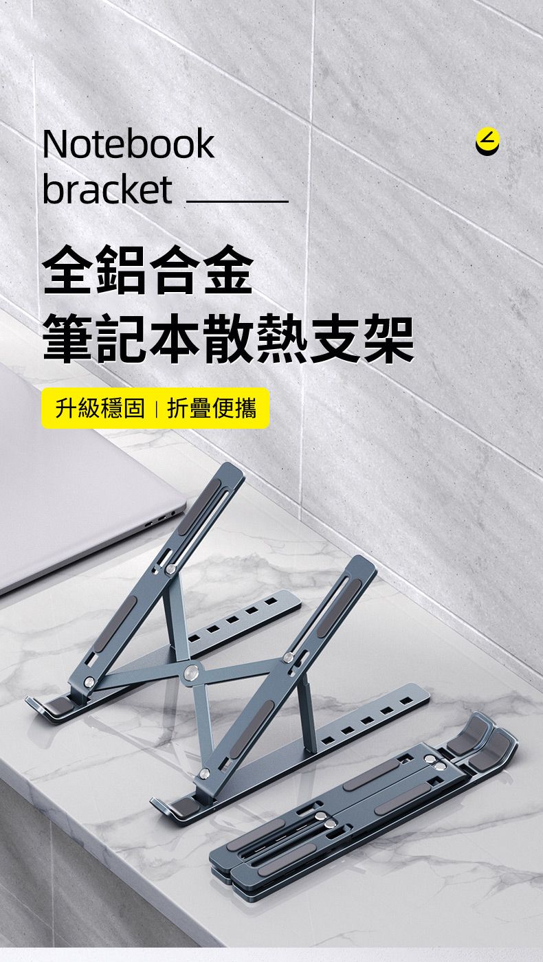 Notebookbracket全鋁合金筆記本散熱支架升級穩固|折疊便攜