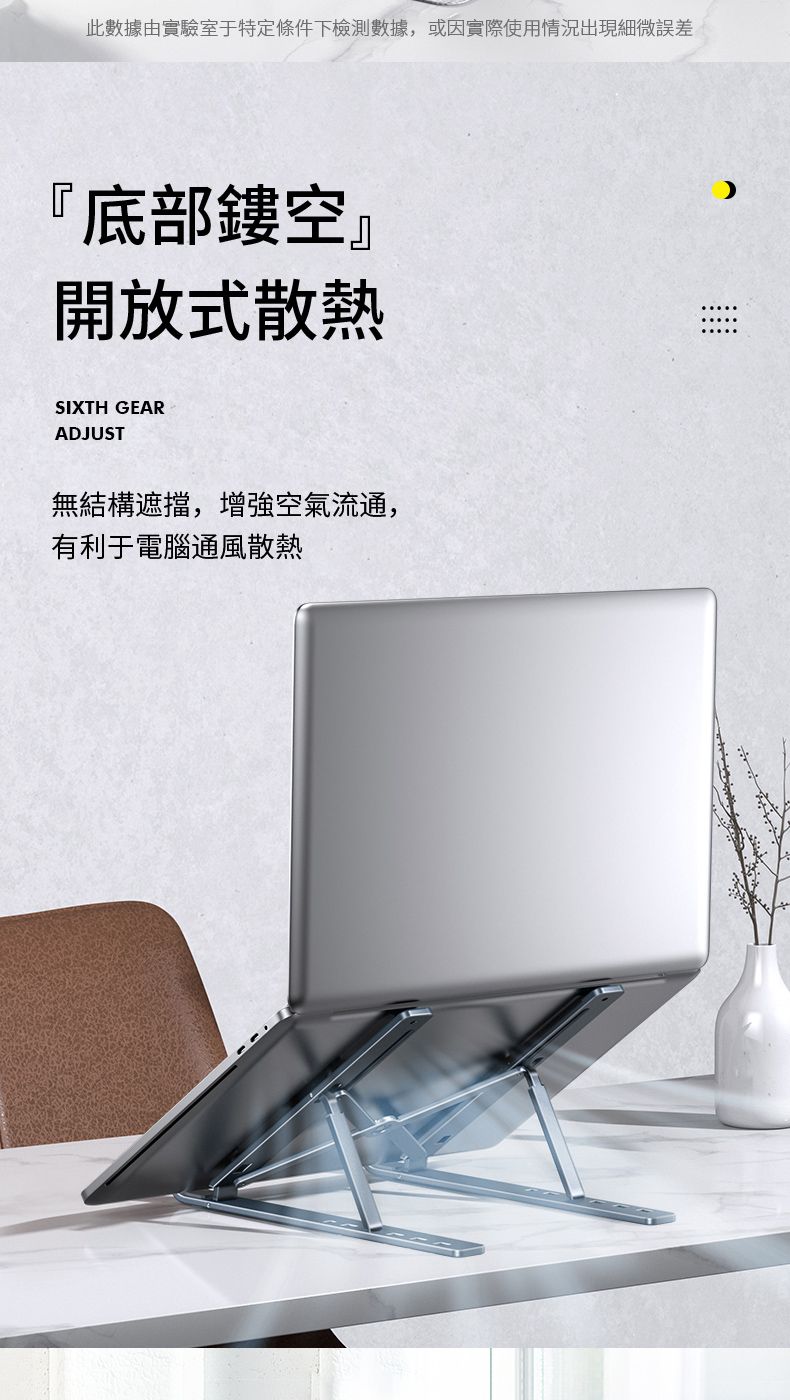 此數據由實驗室于特定條件下檢測數據,或因實際使用情況出現細微誤差『底部鏤空』開放式散熱SIXTH GEARADJUST無結構遮擋,增強空氣流通,有利于電腦通風散熱