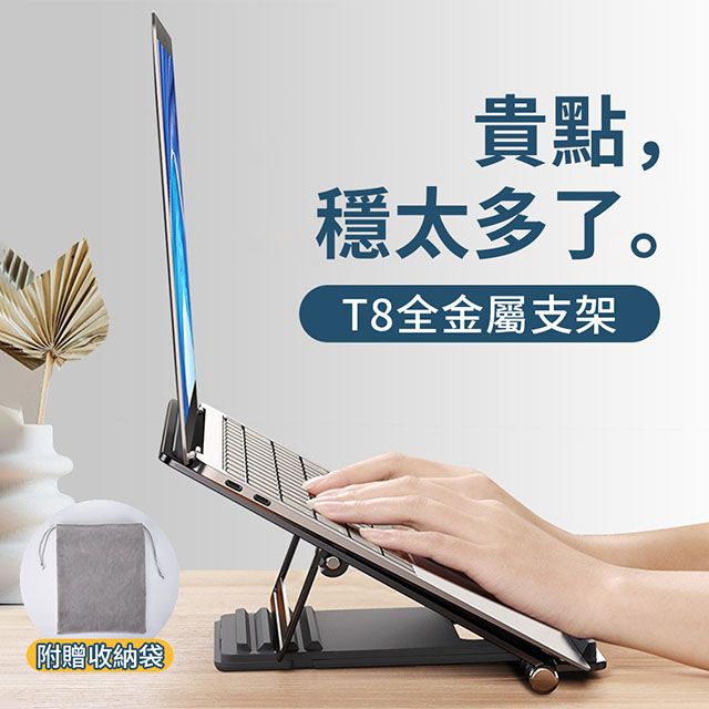 OMG T8 筆記型平板電腦散熱支架 桌面折疊升降螢幕支架 筆電加高支架 桌上型支架  -深空灰(附贈收納袋)