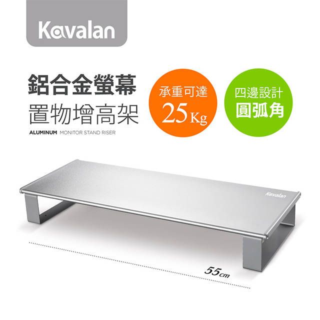 Kavalan  V16鋁合金螢幕增高架