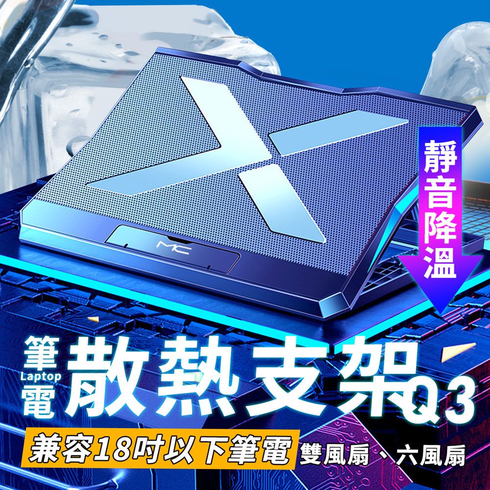  六核風扇 筆記型電腦散熱支架 鋁合金結構 折疊便攜 筆電支架 筆電架 散熱架 電腦架