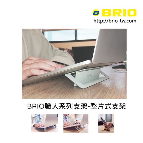 BRIO 職人系列-整片式二段筆電支架 -午夜藍