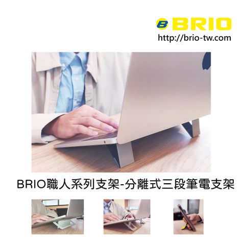 BRIO 職人系列-分離式三段筆電支架 -午夜藍