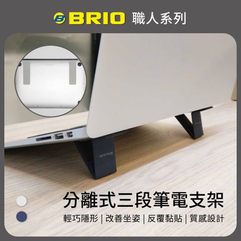 BRIO 職人系列-分離式三段筆電支架 -午夜藍