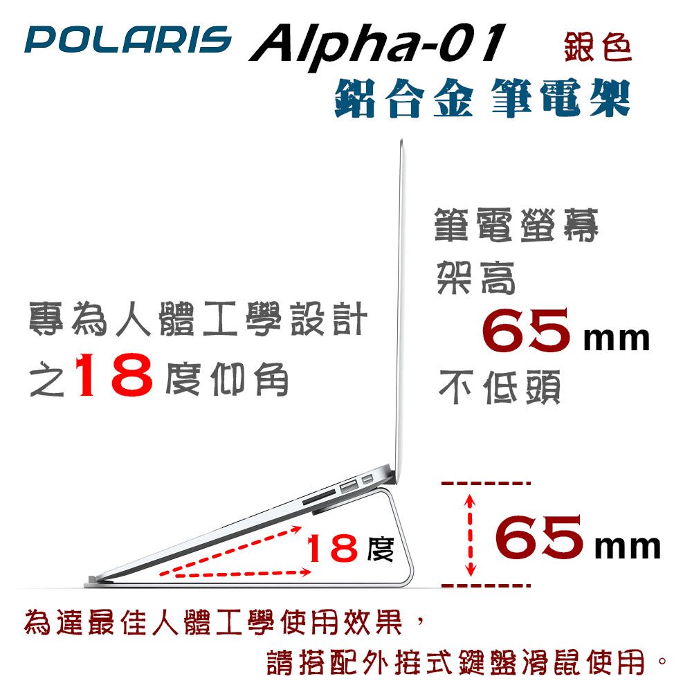Polaris  Alpha-01 鋁合金 筆電架 (銀色)