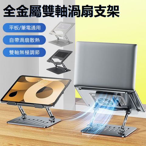 Sily 金屬雙軸渦扇筆電支架 桌面折疊升降支撐架 平板支架 手繪板支架 散熱器