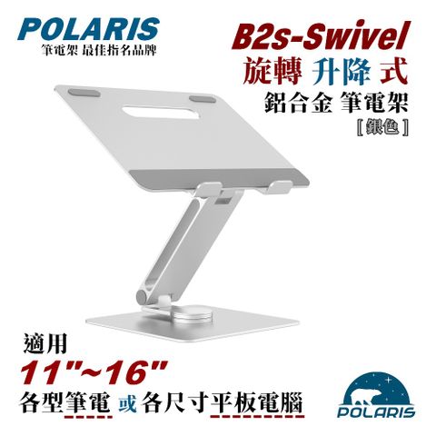 Polaris B2s-Swivel 旋轉 升降式 鋁合金筆電架 (銀色)