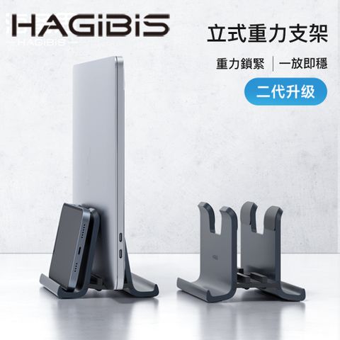 HAGiBiS 海備思 筆記型電腦立式支架升級款白色ZLS02-WH