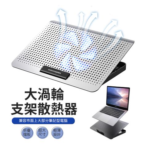 JDTECH 大渦輪風扇筆電散熱器 鋁合金靜音筆電支架 增高架 散熱底座 散熱墊A18