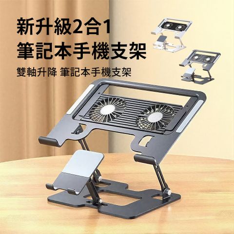OMG 二合一多用途手機筆電散熱支架 雙軸可調節筆電散熱架 碳素鋼折疊筆電支架 手機支架/電腦支架