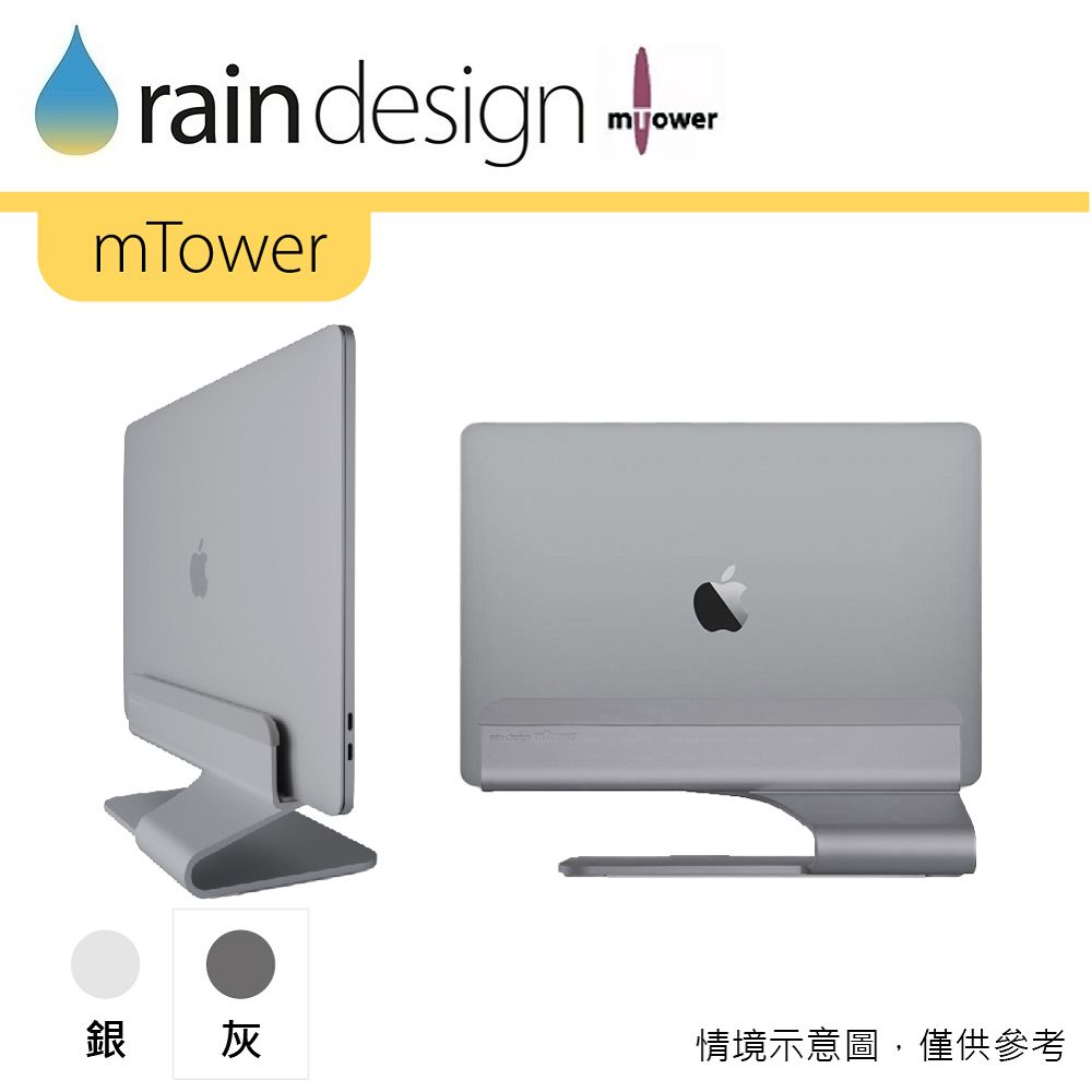 rain designmTower銀灰情境示意圖,僅供參考