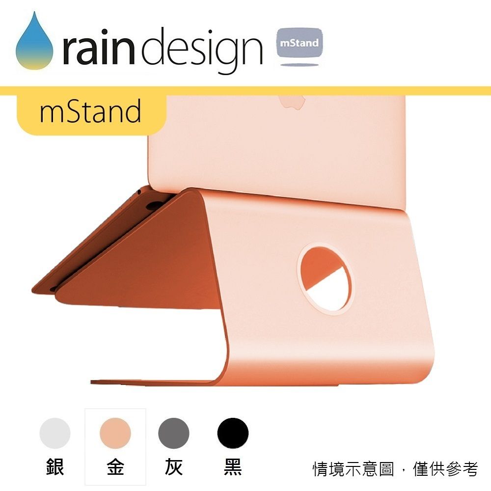 Rain Design mStand 筆電散熱架-金色 for MacBook Air