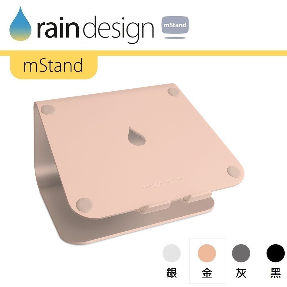 Rain Design mStand 筆電散熱架-金色 for MacBook Air