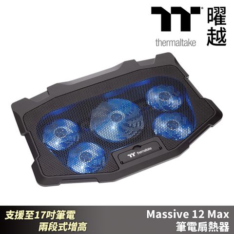 Thermaltake 曜越 Massive 12 Max 筆電扇熱器 支援至17吋筆電 兩段式增高 CL-N018-PL12BU-A