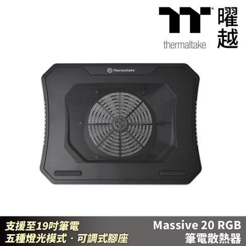 Thermaltake 曜越 Massive 20 RGB 筆電散熱器_CL-N014-PL20SW-A