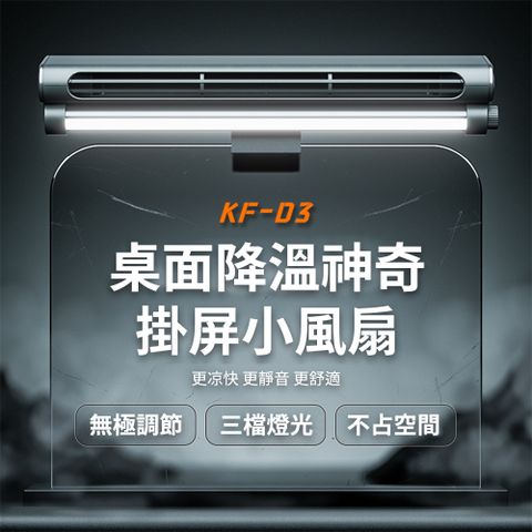 usb無葉風扇照明燈辦公室宿舍筆記本電腦夾屏掛屏幕風扇