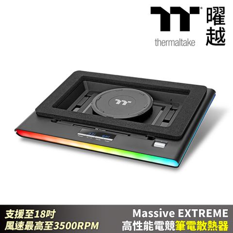 Thermaltake曜越 Massive EXTREME 高性能電競筆電散熱器 支援至18吋 風速最高至3500RPM