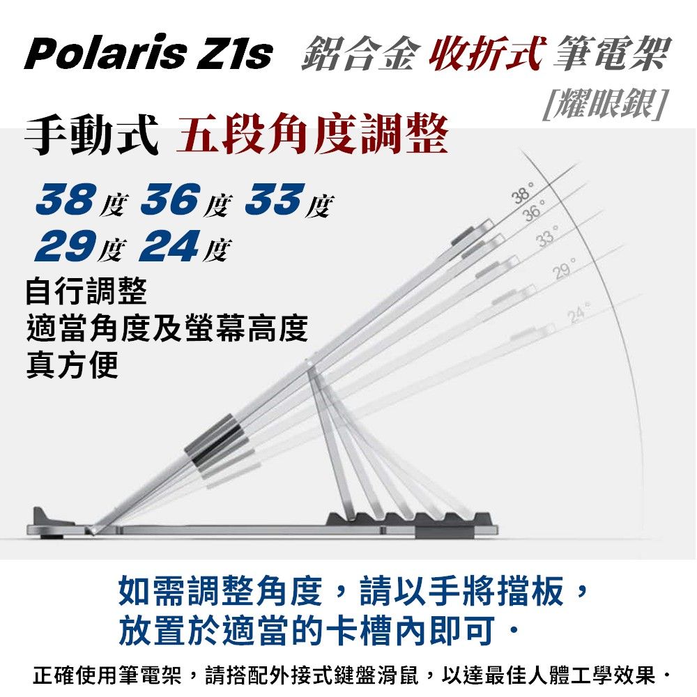 Polaris  Z1s 收折式 鋁合金 筆電架耀眼銀