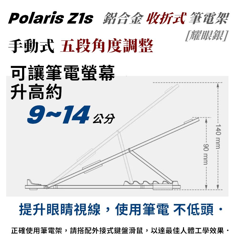 Polaris  Z1s 收折式 鋁合金 筆電架耀眼銀