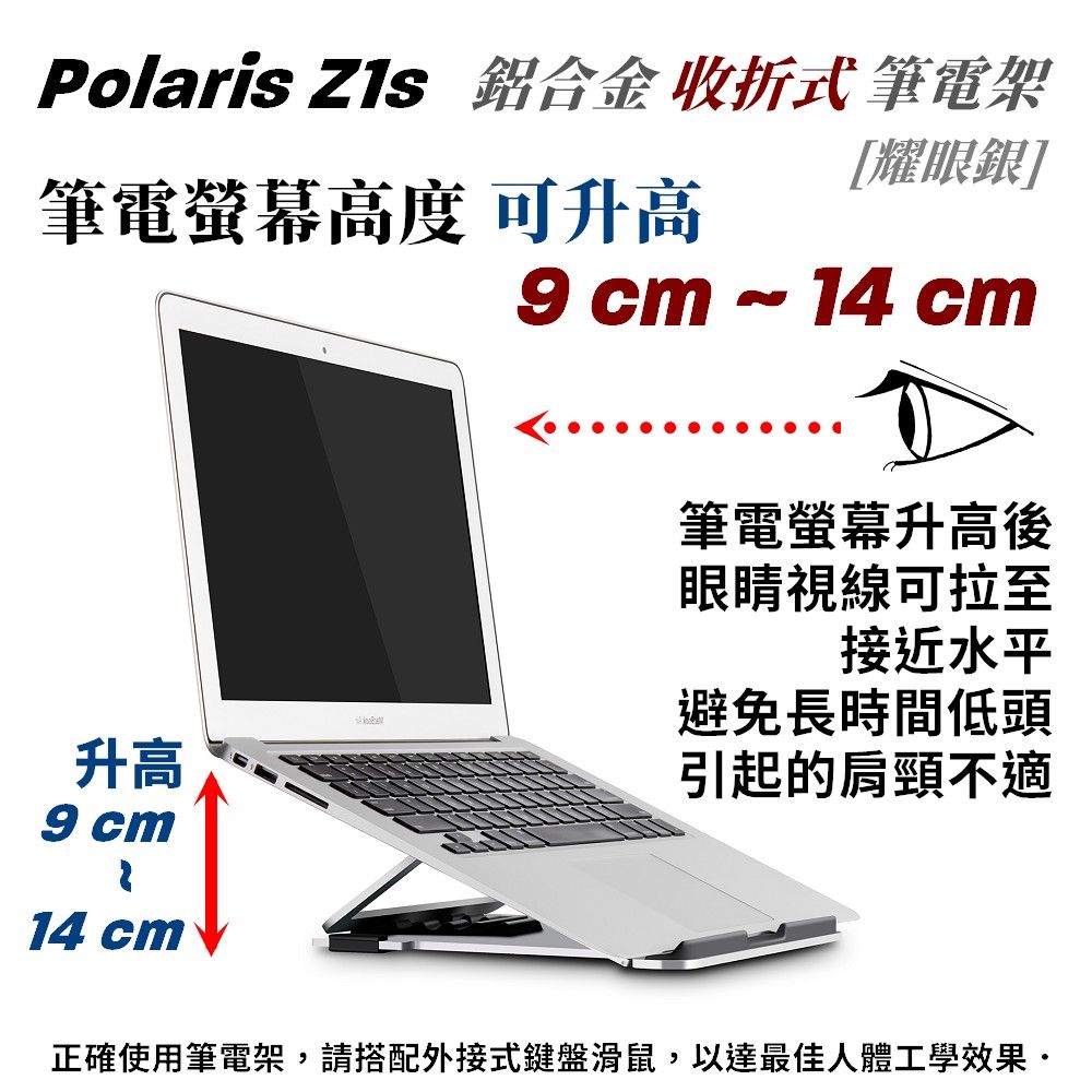 Polaris  Z1s 收折式 鋁合金 筆電架耀眼銀