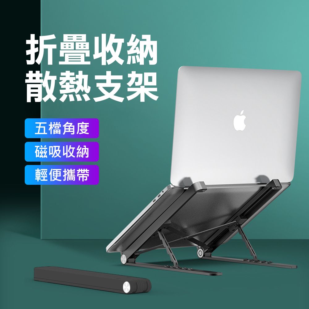 3D AIR  便攜式磁吸折疊收納5檔可調角度筆電/平板鏤空散熱支架/書架(黑色)