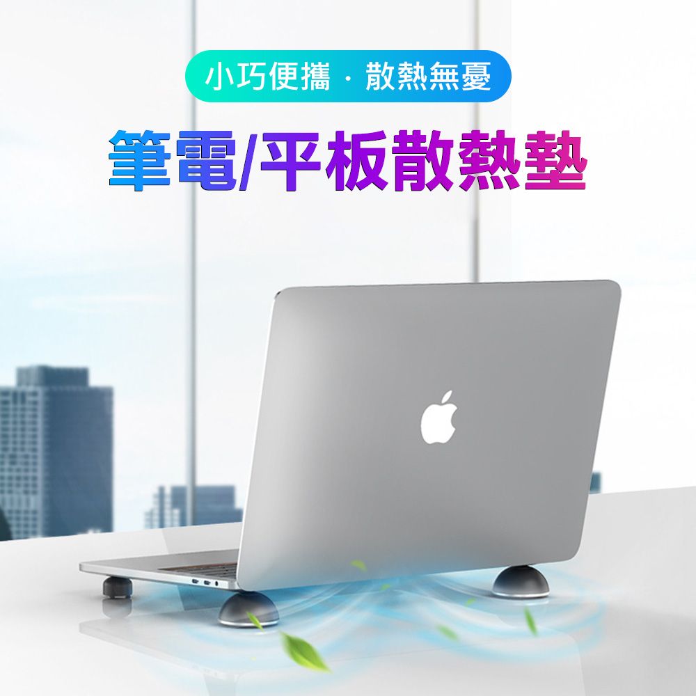 3D AIR  筆電專用多功能球形便攜散熱支架腳墊/散熱底座墊-四個一組(黑色)