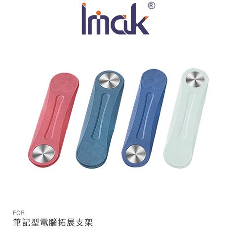 Imak 筆記型電腦拓展支架