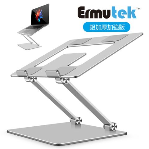 Ermutek 鋁合金雙軸摺疊式筆電支架平板支架/NB筆記本電腦散熱架/可攜式多用途筆電增高架