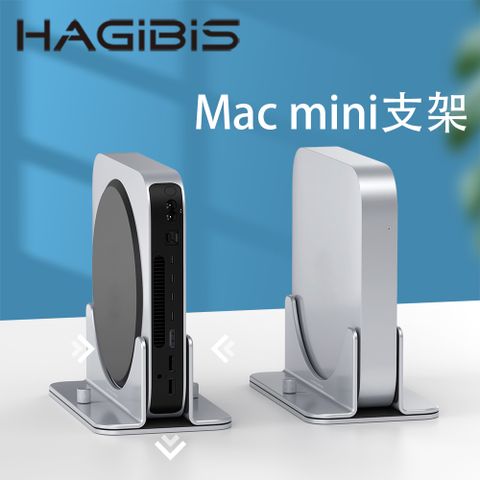 HAGiBiS 海備思 鋁合金Mac mini立式支架MMS01