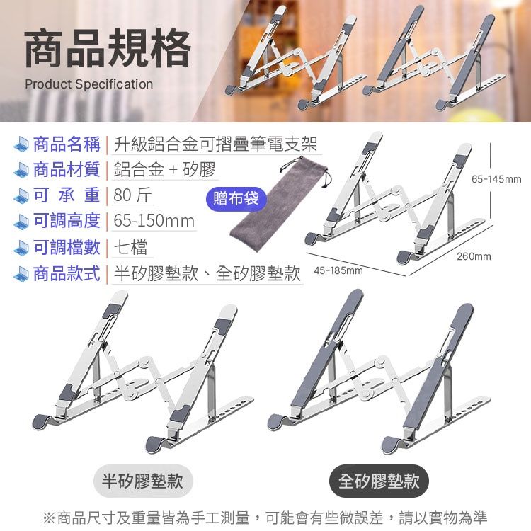  鋁合金折疊筆電支架 升級版 半矽膠墊款 七檔調節 摺疊電腦架 平板架