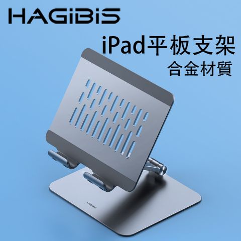HAGiBiS鋁合金平板電腦支架iPS01