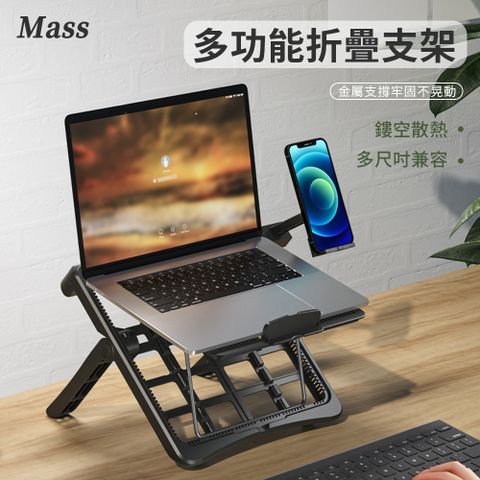 Mass 2022多功能筆電散熱支架 macbook air/pro折疊式電腦調節支撐架 ipad平板增高手機支架支援多元裝置 架高與散熱一次滿足