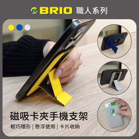 【BRIO】職人系列-磁吸式手機支架-深海藍