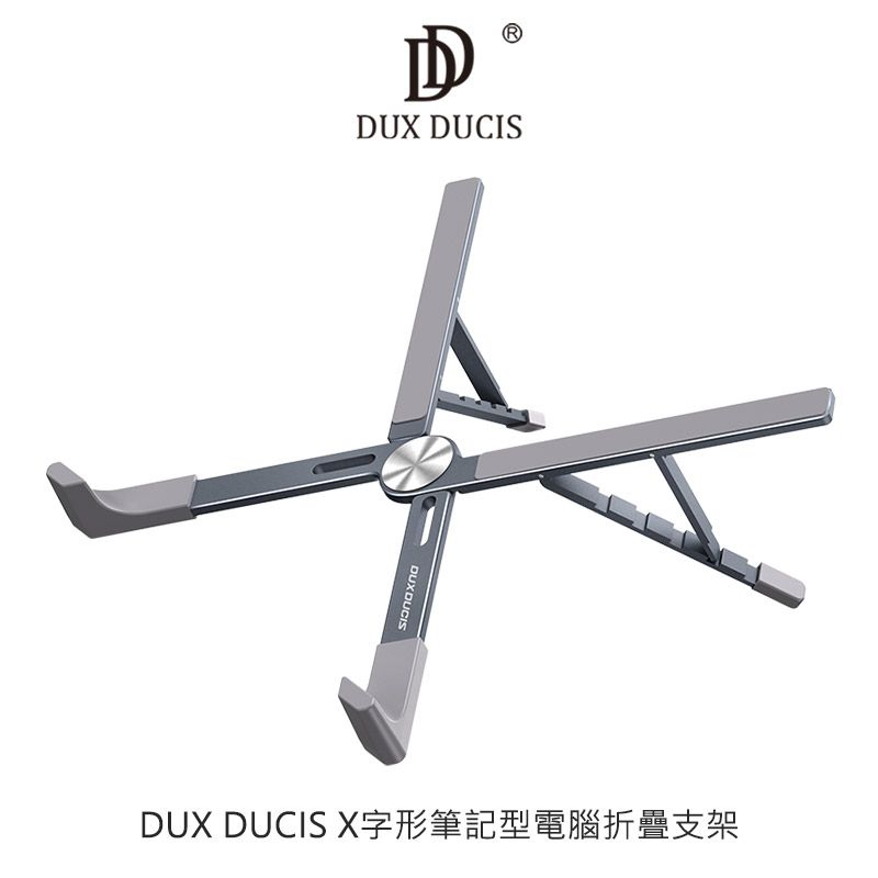  DUX DUCIS X字形筆記型電腦折疊支架