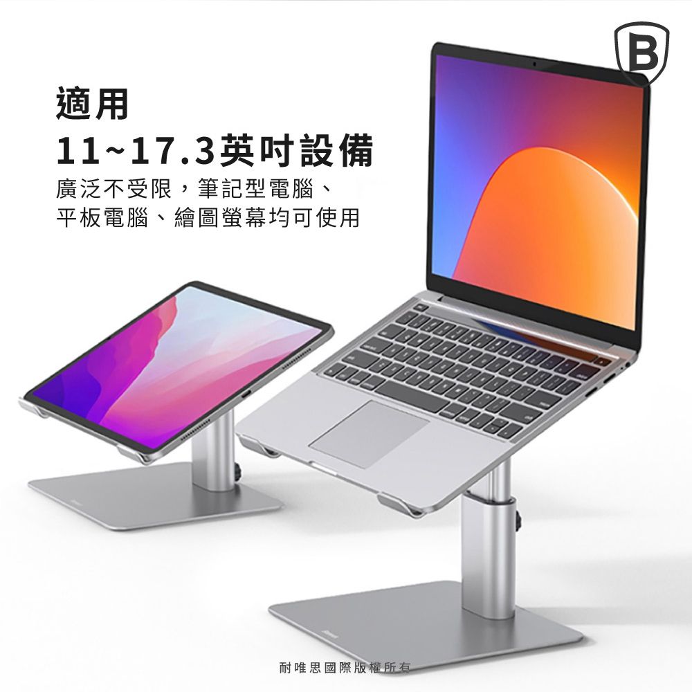 Baseus 倍思  鋁合金升降式筆記型電腦支架/平板銀色