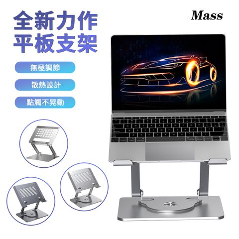 Mass 2024 可攜式鋁合金懶人筆電散熱支架 macbook air/pro折疊式電腦增高支架 升降伸縮ipad筆電平板通用支架