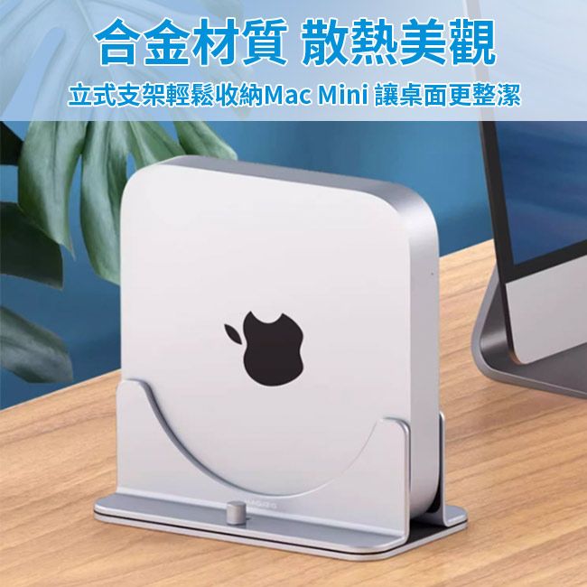 HAGiBiS 海備思  可調節式Mac mini鋁合金立式支架