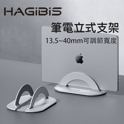 HAGiBiS 海備思 鋁合金筆記型電腦可調立式支架銀色NBS03